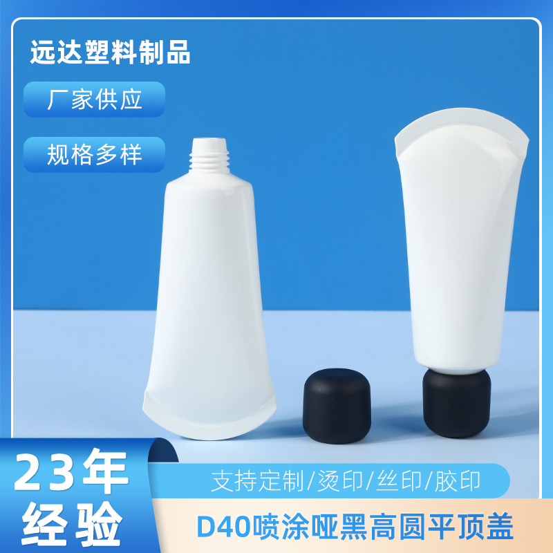 80-120g facial cleanser packaging plastic fan-shaped dumb black cover white hose body lotion sunscreen hand cream packaging material