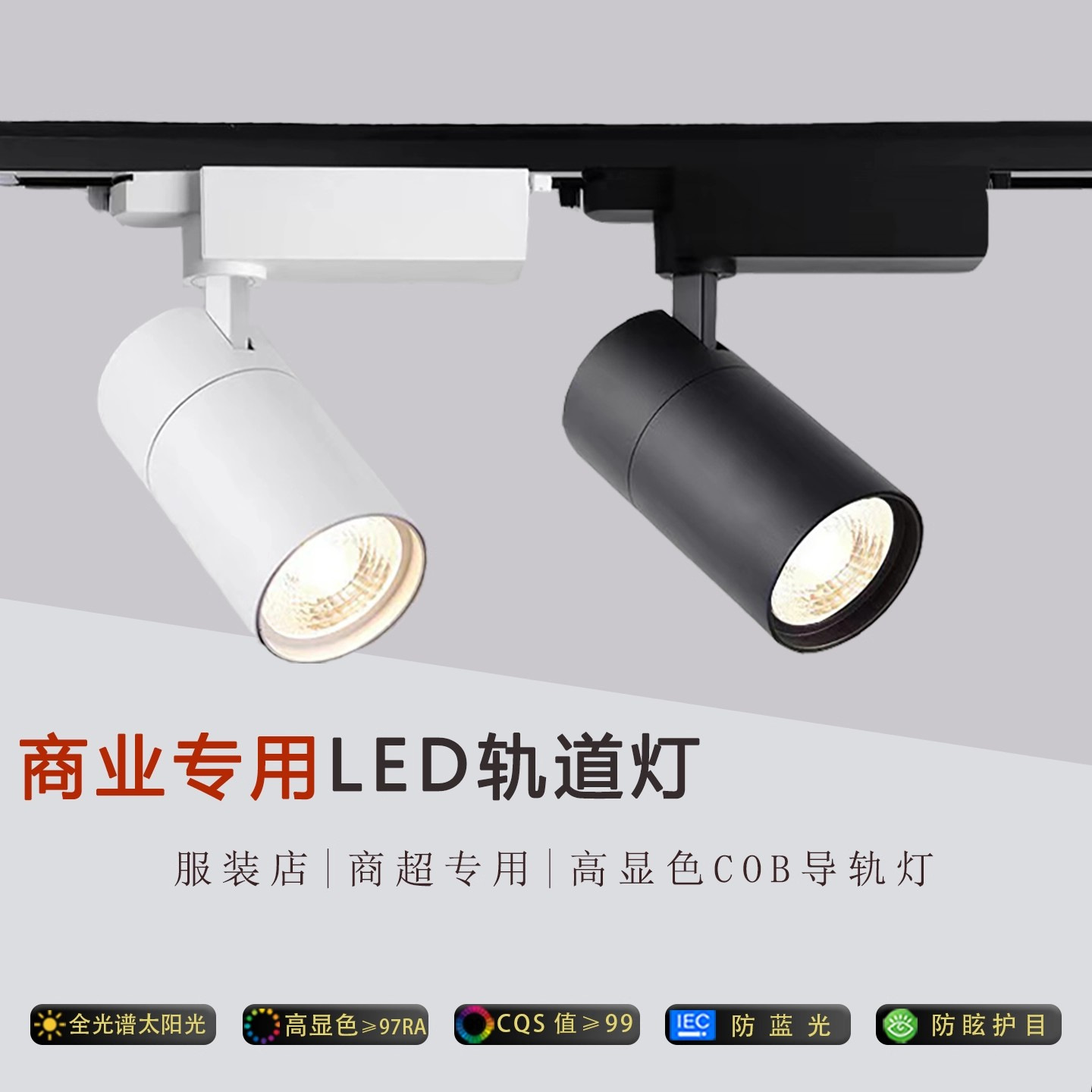 Track Spotlight Clothing Store Shopping Mall Commercial Women's Clothing Store Led Spotlight 4500K High Display 110V Universal Rail Light