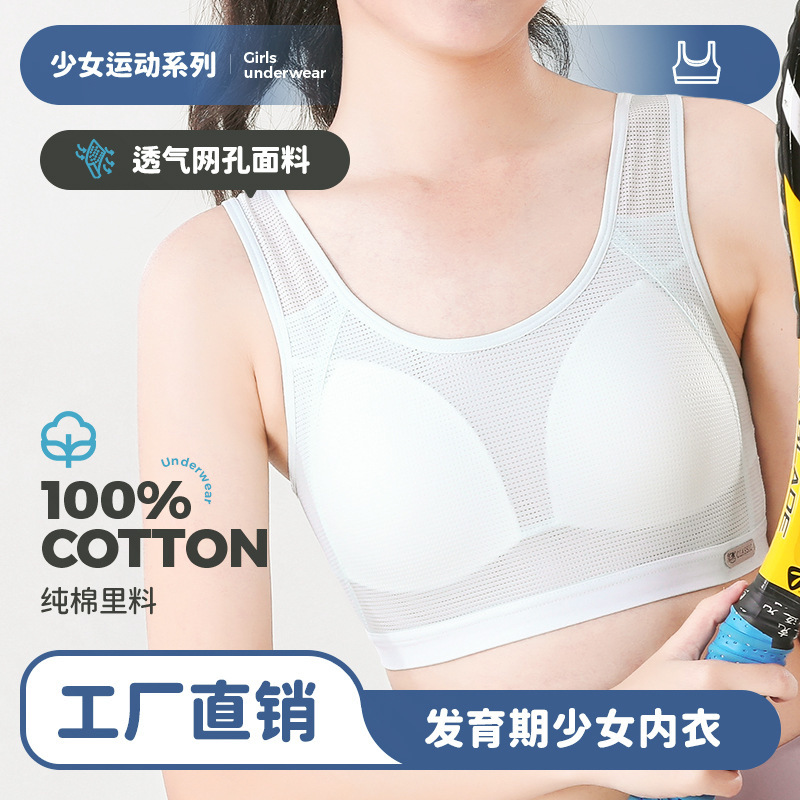Mesh Breathable Thin Cup Vest Girl's Bra Children's Underwear Developmental Girls Junior High School Senior high school Students Underwear
