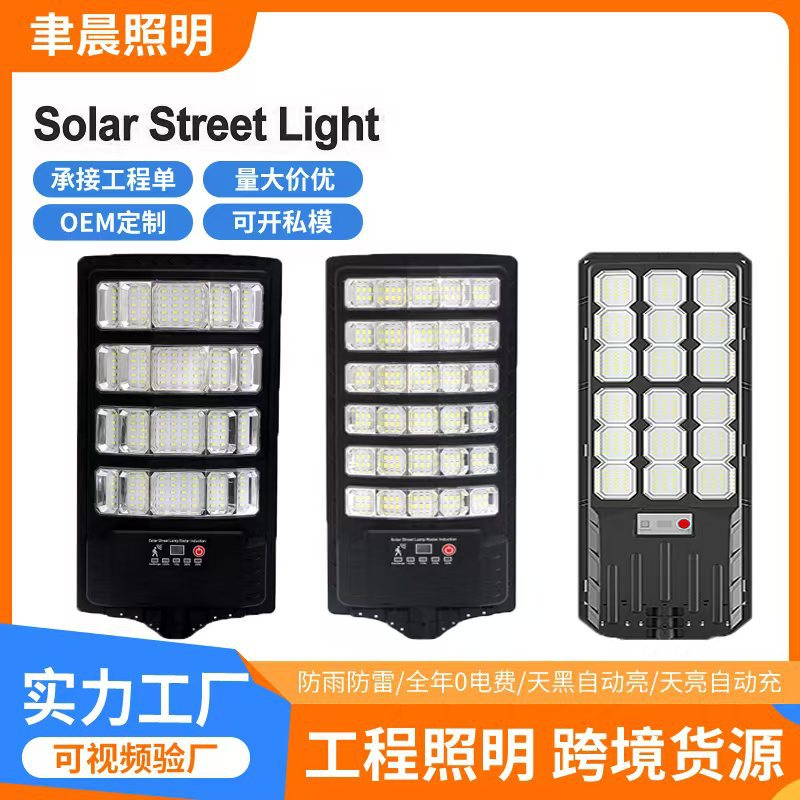 Solar Street Light New Super Bright Outdoor Lighting Household Garden Light Human Body Induction Integrated Solar Street Light