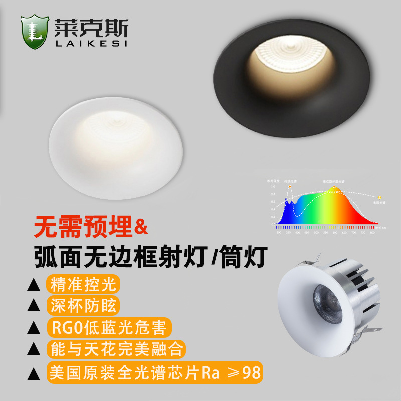 Frameless Curved Downlight Large Arc Hill Anti-Glare Tube Spotlight Living Room Aisle Without Main Light Embedded Downlight