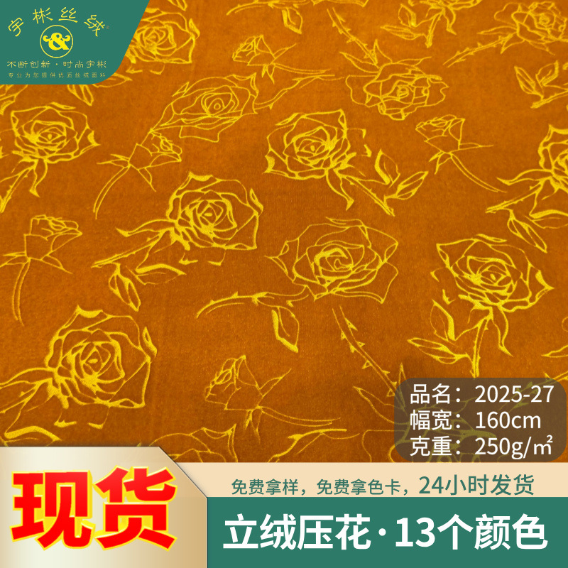2025 New Romantic Warm Rose Embossed Velvet Fabric New Chinese Classical Cheongsam dress Fabric