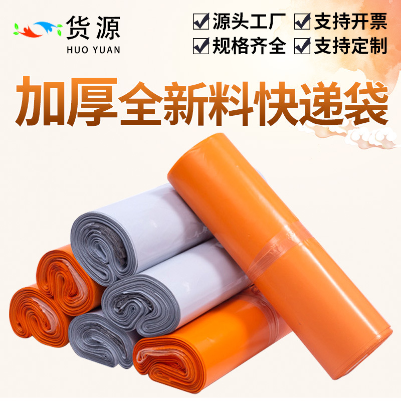 Thickened New Material White Courier Bags Orange Packing Shipping Bags Whole Bag E-Commerce Logistics Packaging Bags Cross-Border
