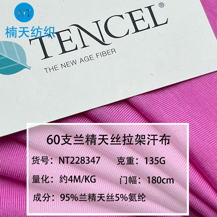 60 Lanjing Tencel pull stand plain jersey 135 grams of ultra-thin lyocell spandex underwear underwear knitted fabric