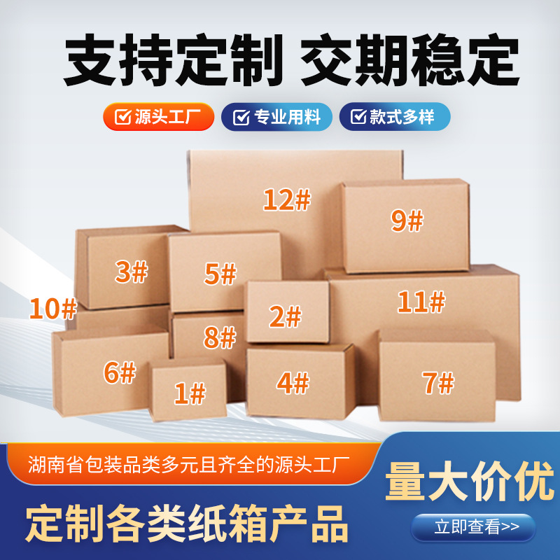 Special Hard Square Kraft Paper Corrugated Boxes Can Be Designed for Express Packaging and Moving, Directly Supplied by the Manufacturer