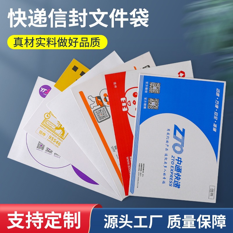 Express Document Envelope Bag Extra Thick A4 Large Baishi Yunda Shentong Blank Daily Express Bag Thickened Paper