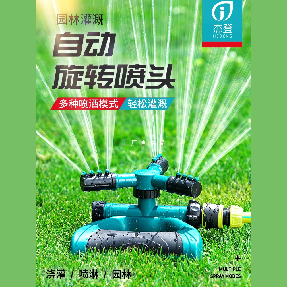 Garden automatic rotating water spray sprinkler 360 degree irrigation lawn garden watering roof cooling sprinkler