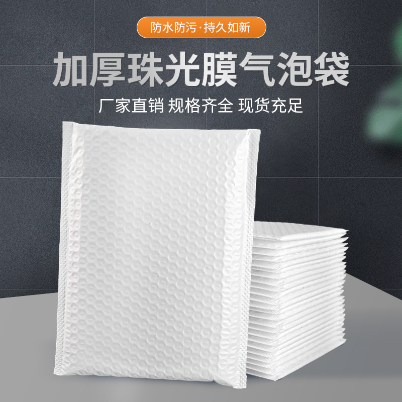 Pearlescent Film Matte Bubble Bag Ultra-Thick Bubble Envelope Bag Clothing Packaging Express Bag Logistics Packaging Bubble Bag