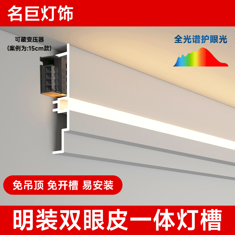 Surface-Mounted Double Eyelid Integrated Linear Lamp for Living Room, Ceiling-Free Linear Lamp Groove, Aluminum Alloy Imitation Gypsum Line Lamp Strip