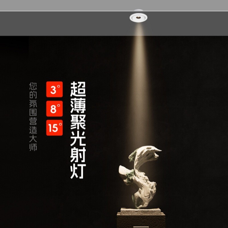 A bunch of spotlight ultra-thin small angle embedded 3W tea room atmosphere lamp 3 degrees 8 degrees 15 degrees dining table museum