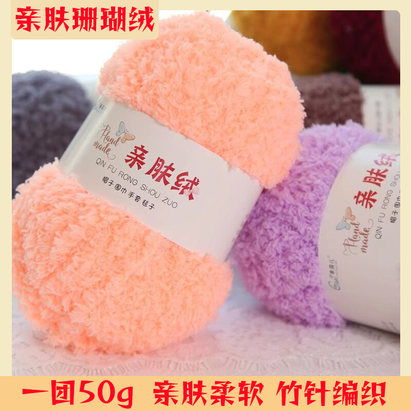Hand-Woven Coral Fleece Long Fleece Skin-Friendly Soft Baby Warm Scarf Line Woven Doll Line Coarse Fleece Hook Shoes