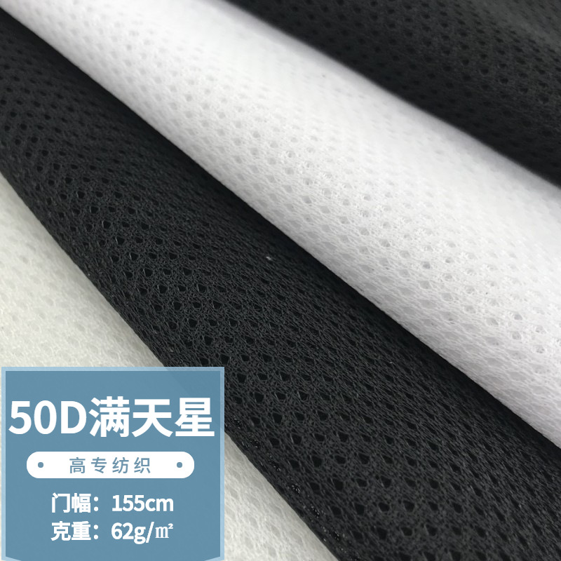 Spot 50D small eyes 62g low elasticity stars thin sports T-shirt clothing uniforms lining mesh fabric