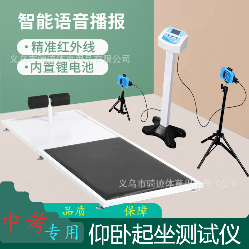 Huachu HJ-201 series Primary and secondary school physical fitness tester sit-up senior high school entrance examination lung capacity mouthpiece tester