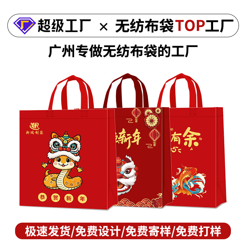Guangzhou Non-woven Bag Red New Year Handbag Wedding Accompanying Gift Bag Film-coated Stereo Bag Source Factory
