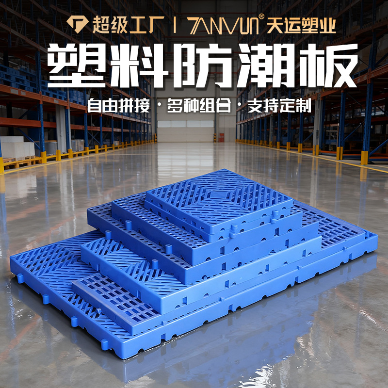 Picture of Grid Plastic Moisture-Proof Board Can Be Spliced ​​Into Cold Storage Moisture-Proof Board Warehouse Supermarket Balcony Pet Pad Warehouse Board Plastic Pad
