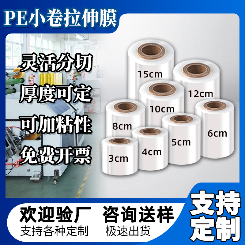 Customized Pe Small Roll Wrapping Film, Small Width Meter Hardware, Wire, Seedling Grafting Film, Source Factory Can Be Cut