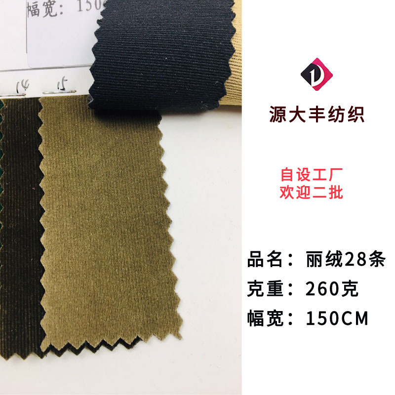 Spot direct Lise 28 polyester flocking pit cords multicolor fashion clothing shoes and hat fabric