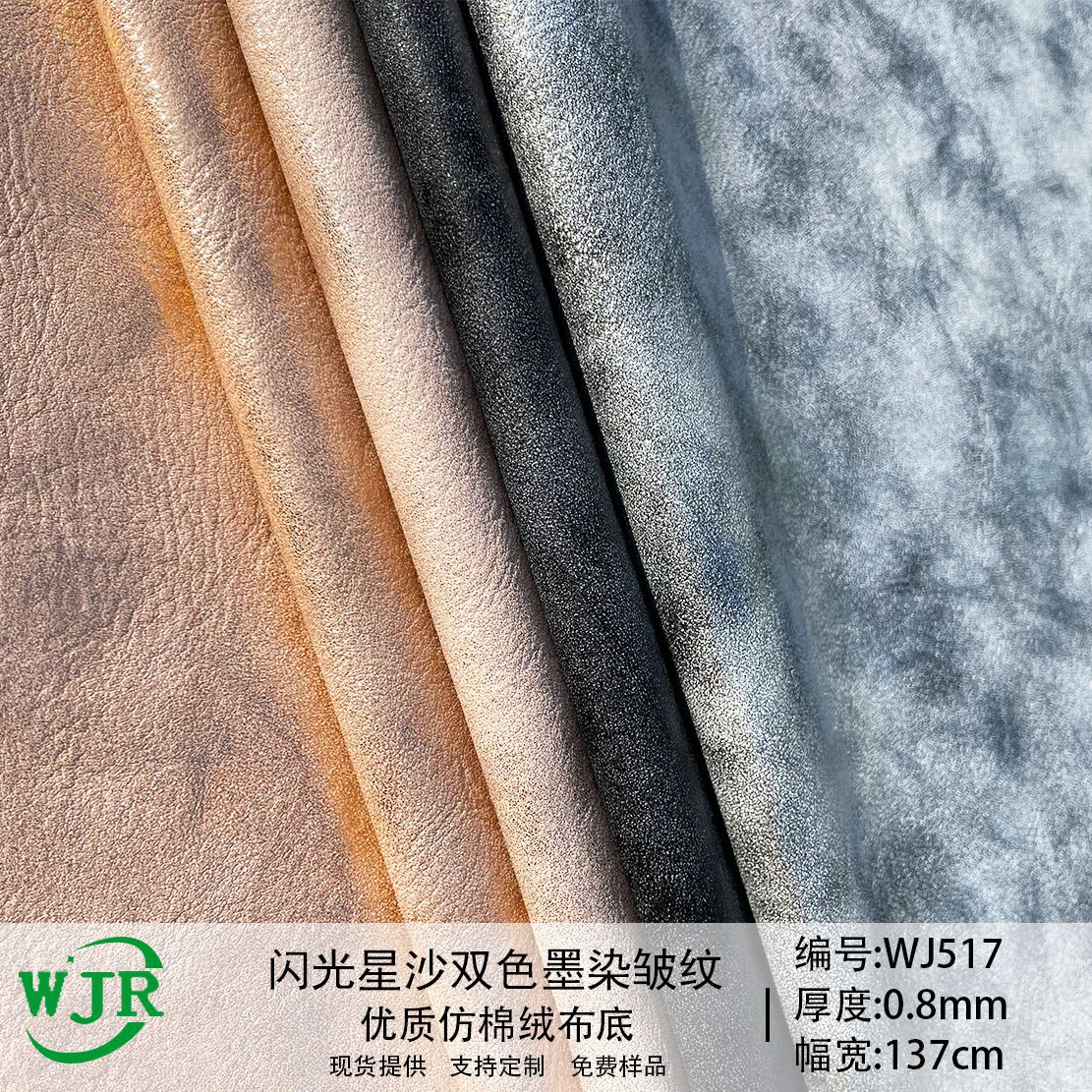 Glitter Star Sand Two-Color Frosted Small Wrinkle Artificial Leather Fabric Pu Imitation Cotton Velvet Base Cloth Shoe Material Luggage Leather Material