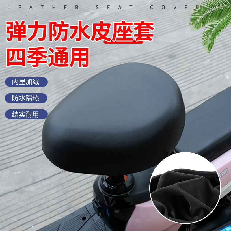 Electric bicycle cushion cover sun protection waterproof aimayadi table Bell thickened leather seat cover soft and comfortable Four Seasons Universal