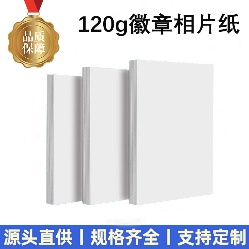 120g A4 badge photo paper tinplate badge picture printing paper bar pattern printing high-gloss photo paper