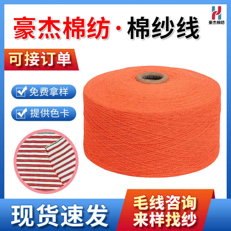 Manufacturer Produces Orange Polyester Cotton Yarn Cotton Spinning Yarn Cvc Blended Yarn 7S10S21 Pieces