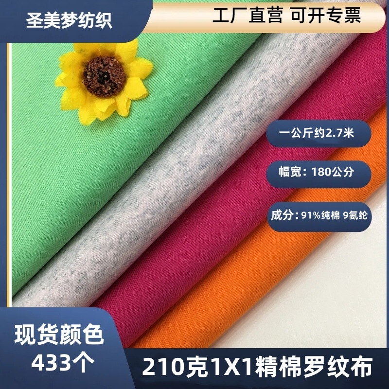 40 Odale 1*1 pull rack fine cotton rib cloth stretch bottoming autumn and winter T-shirt fabric in stock wholesale