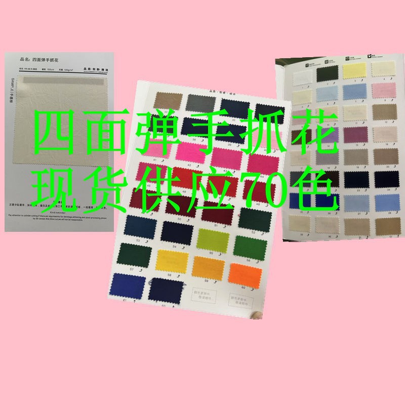 Four-Way Stretch Hand-Grabbing Pattern, Lightweight, Breathable, Soft and Comfortable, Shirt, Skirt, Pants, Dress Suit, Fashionable Fabric