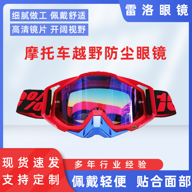 Outdoor riding goggles motorcycle off-road dustproof glasses color changing sports windproof ski goggles in stock wholesale
