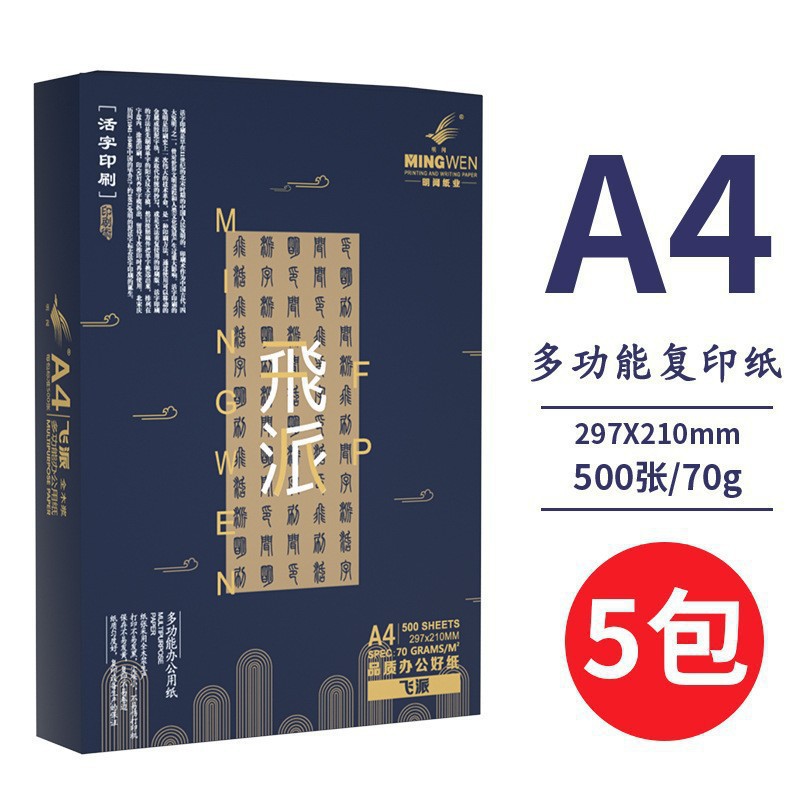 Picture of The whole box is upgraded with A4 paper printing paper 70g copy paper White Paper Office draft paper 2500 sheets of whole box