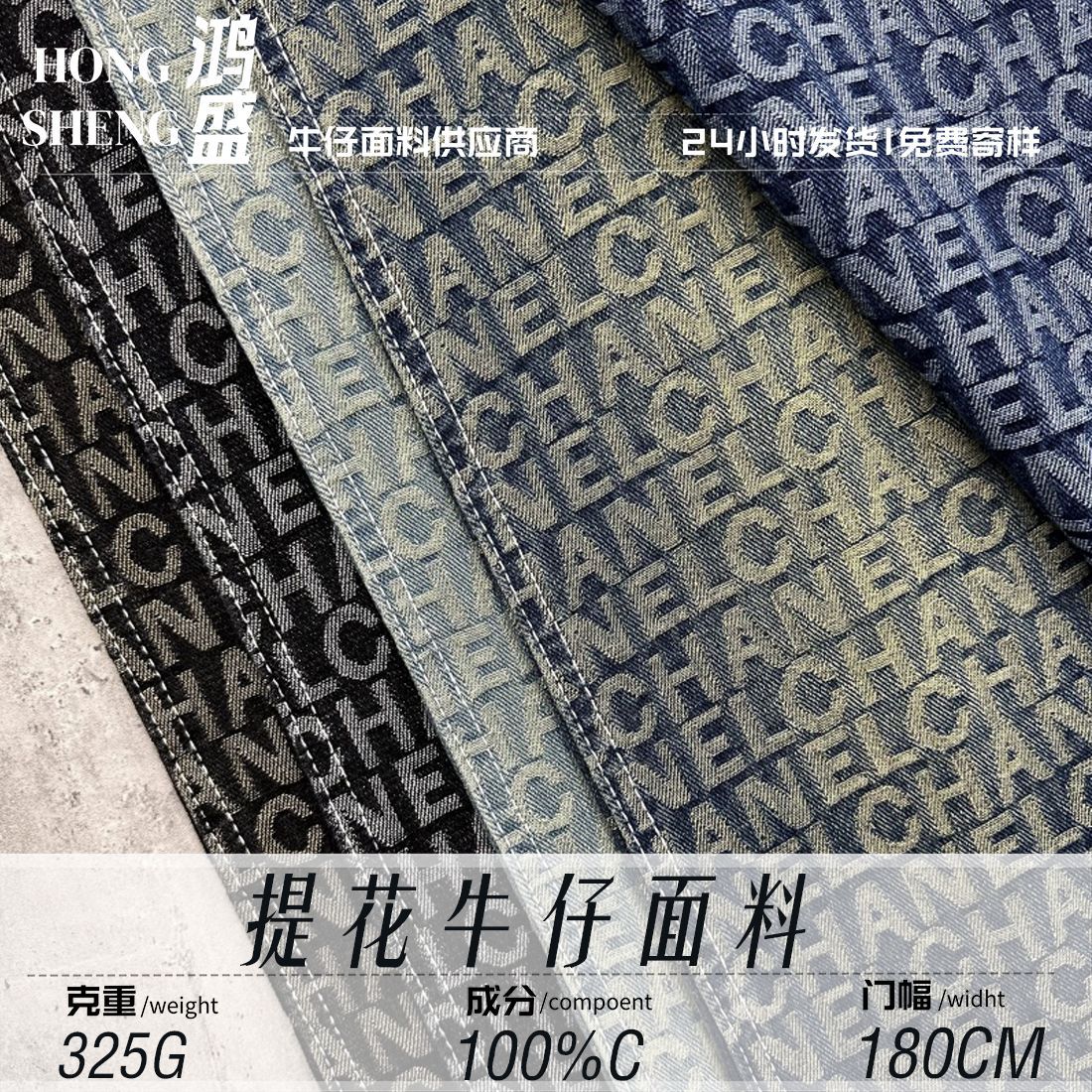 Spot Wholesale Jacquard Denim Fabric 325g 100% Cotton Letter Stereo Jacquard Clothing Denim Fabric