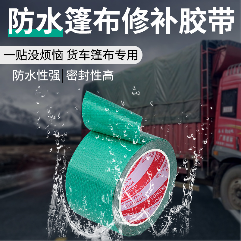 Tarpaulin Repair Tape Truck Canvas Tarpaulin Special Tape Oil Cloth Rain Cloth Waterproof Tape Plastic Tape