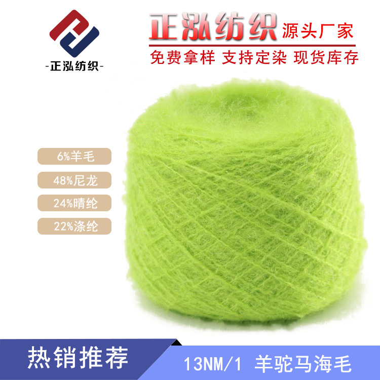 [Zhenghong] Factory spot mohair autumn and winter yarn wool yarn fancy yarn 13NM/1 alpaca mohair yarn