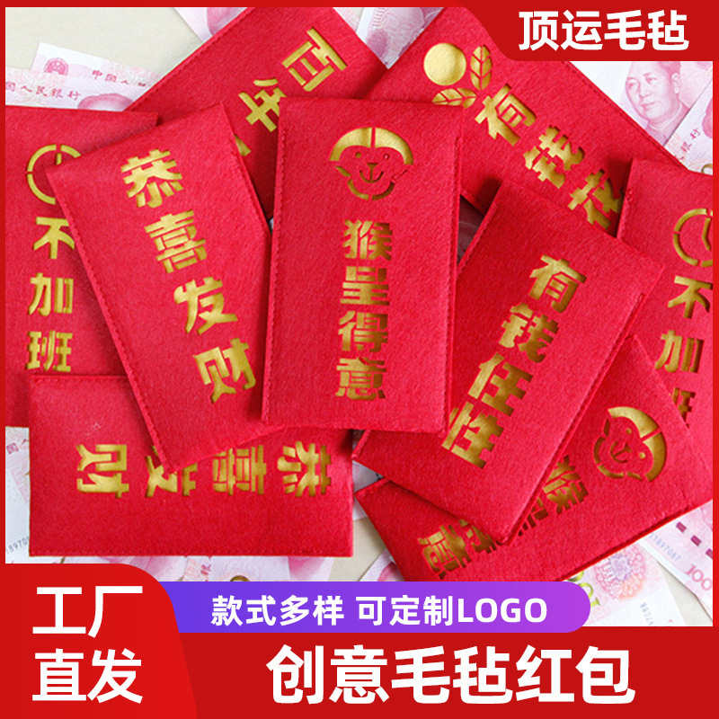 Felt Red Envelope Wedding Wedding Festival Red Envelope Creative Spring Festival New Year Gold Character Simple Felt Bag Wholesale