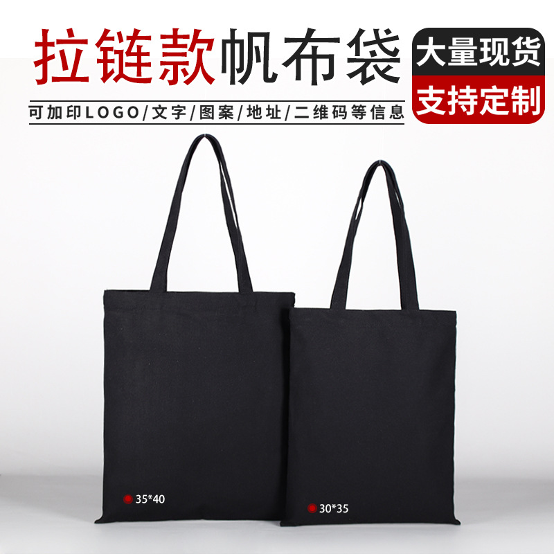 Zipper canvas bag custom cotton bag cotton bag custom pattern environmentally friendly portable shopping bag custom promotional logo