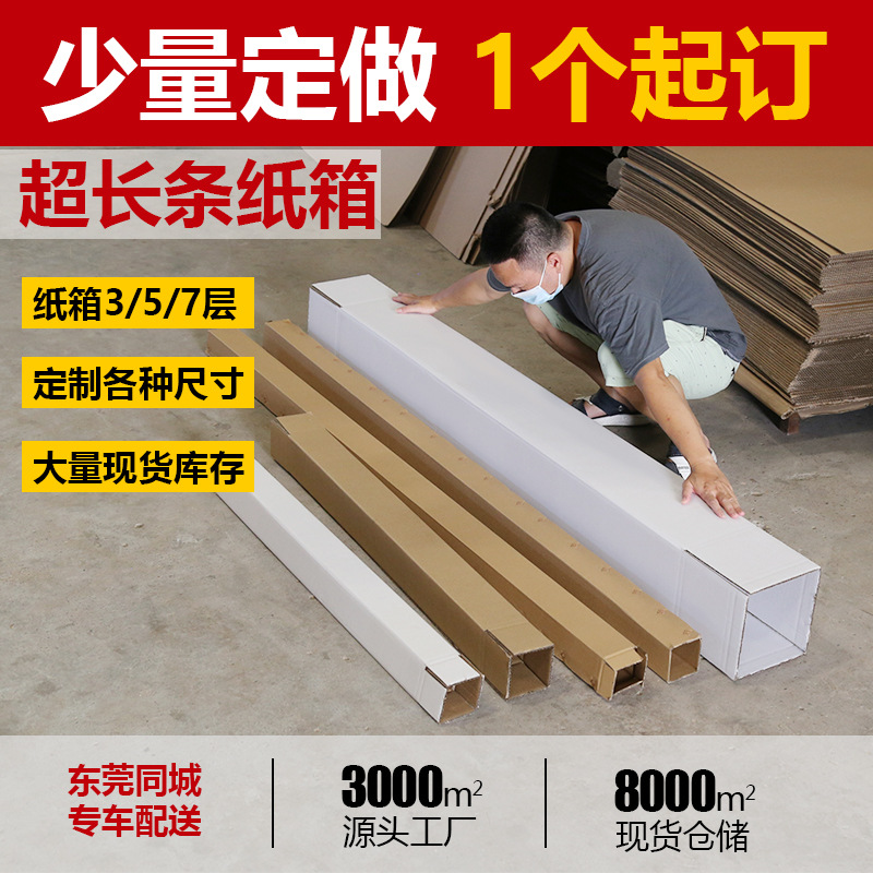 Dongguan Long Carton Flat Packaging Steel Pipe Round Tube Curtain Five-Layer Hard Extra Long Side-Sealed Carton Wholesale