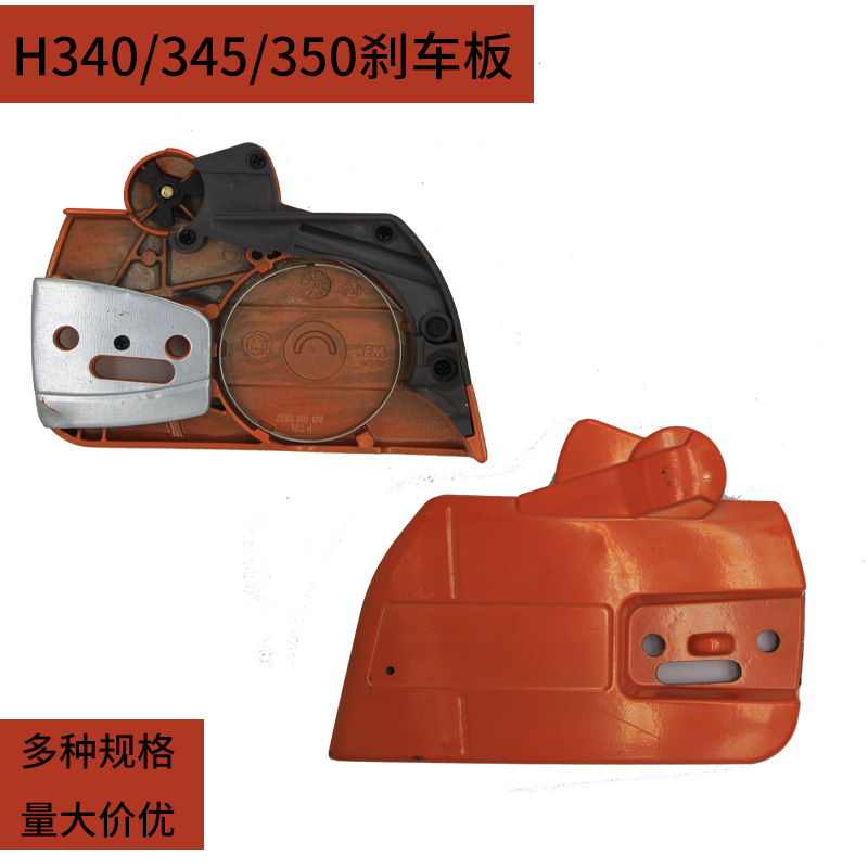 For Steele H340/345/350 brake plate left side plate H340/345/350 anti-chip plate