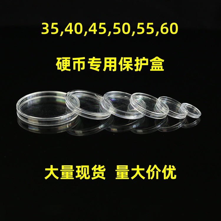 Full transparent PS plastic box round coin 35mm collection box multi-size coin box heaven and earth cover storage display box