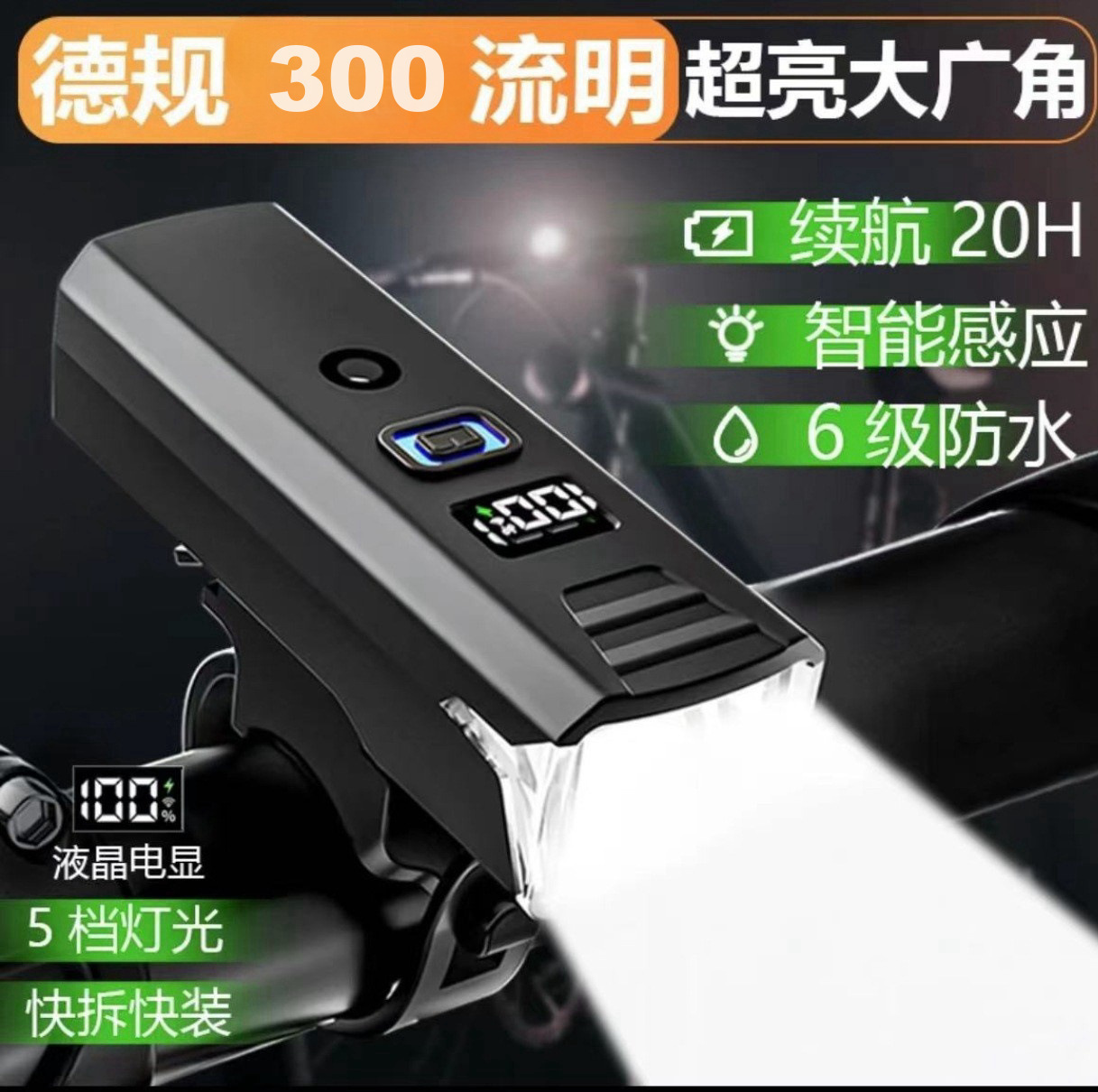 New strong light induction bicycle light outdoor night riding headlight single car light cycling light TYPE-C charging digital electric display