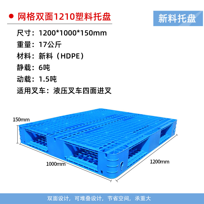 Picture of In stock mesh double-sided plastic pallet forklift heavy-duty plastic card board logistics cargo stacking plastic base board manufacturer