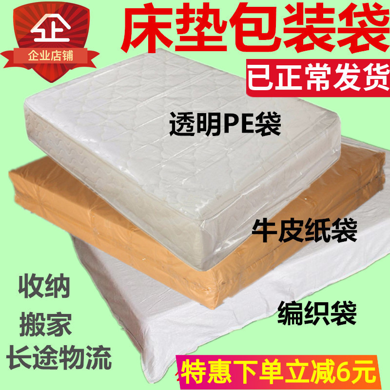 Mattress packaging bag moving dust cover protective film carrying set Simmons plastic bag kraft paper woven snakeskin
