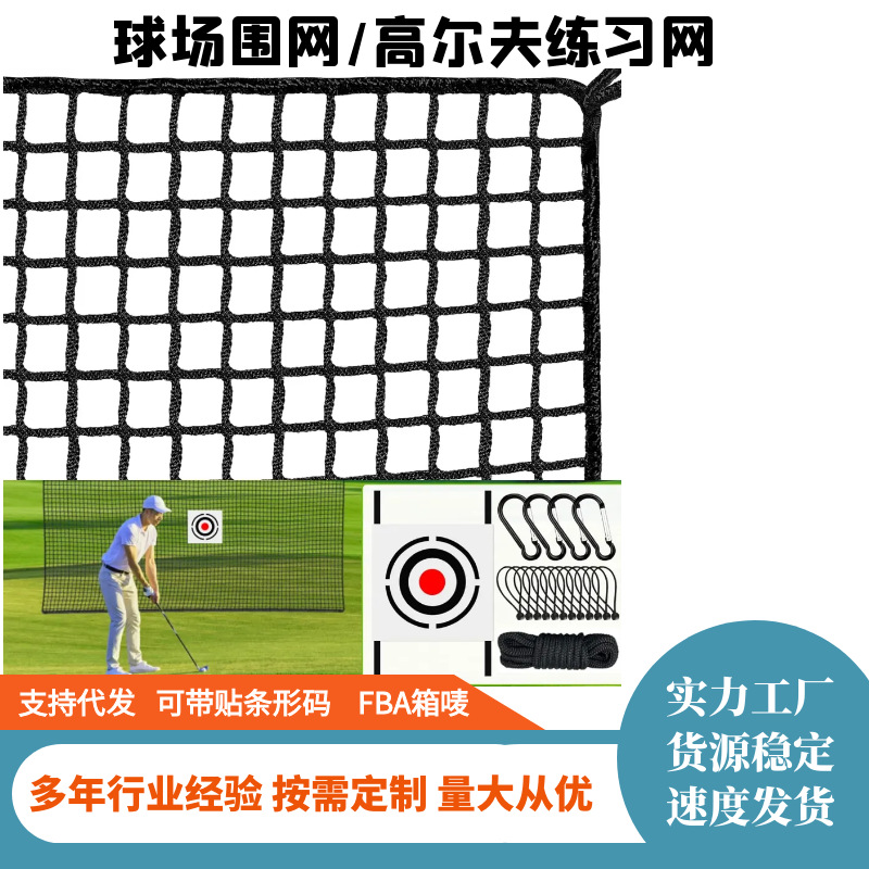 Cross-border indoor and outdoor golf practice net golf training ground fence black knotless golf baseball net