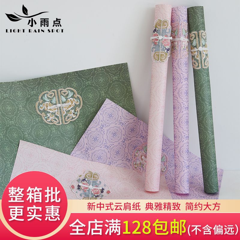 Flower Wrapping Paper New Chinese Style Cloud Shoulder Paper Embroidery Flower Wrapping Paper Advanced Sense Antique Wrapping Paper