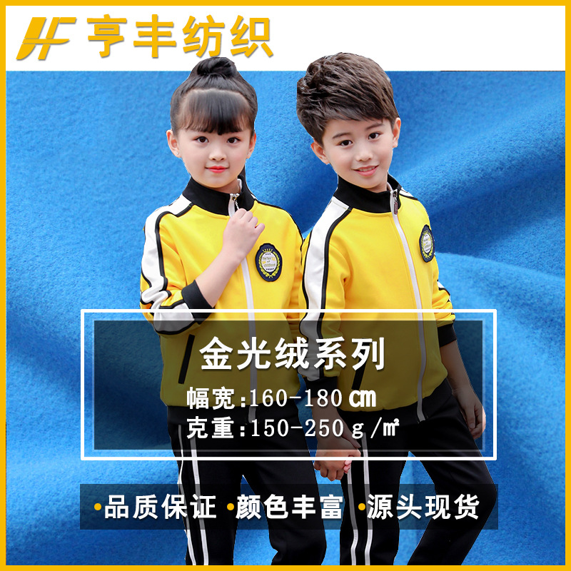 Spot 31888 School Standard Golden Velvet Glossy Plaque Cloth Garden Clothing Shoes Handbags Sportswear Wear-Resistant Mesh Golden Velvet