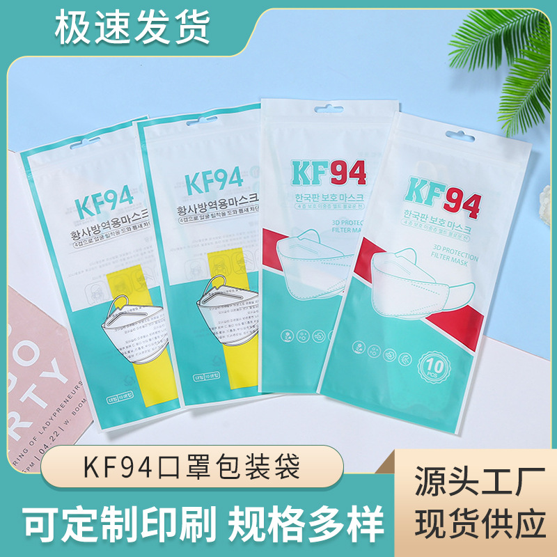 KF94 mask packaging bag disposable 10 Korean mask packaging bag mask self-sealing bag manufacturers in stock