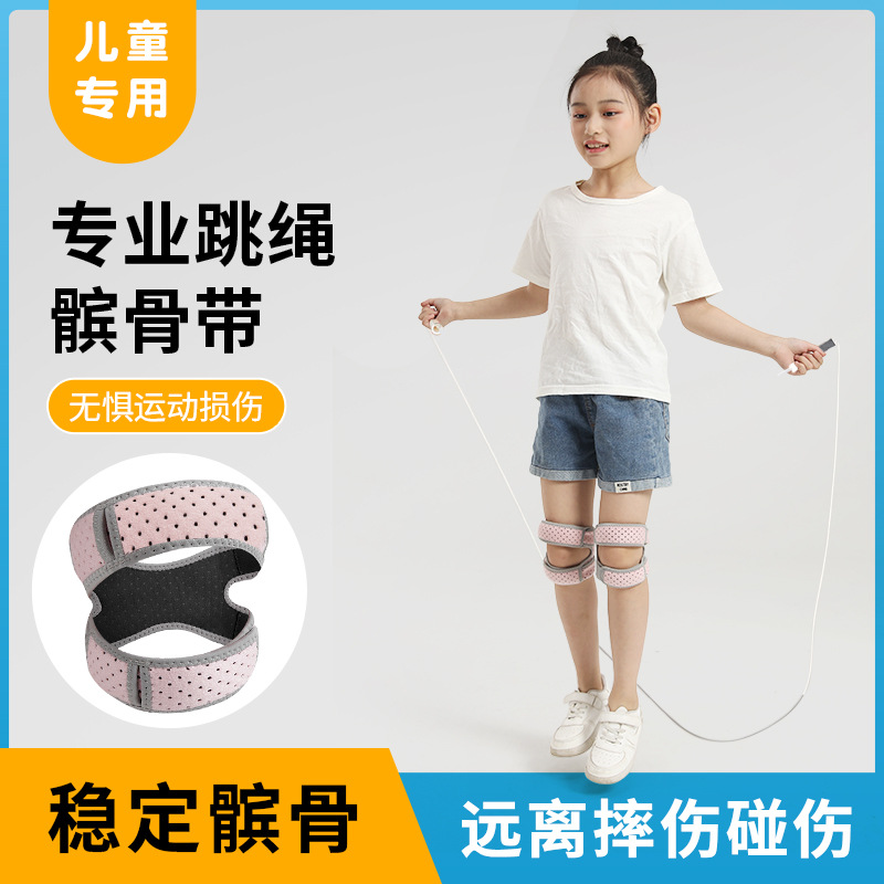 Children's Patella Belt Sports Skipping Rope Primary School Students Running Knee Pad Protection Belt Joint Special for Girls and Men