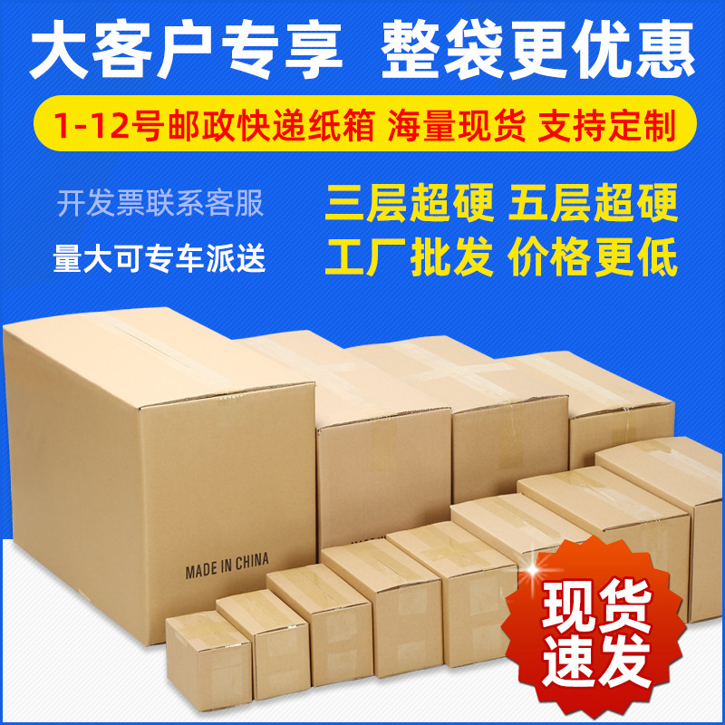 No. 1-12 special hard postal carton in stock wholesale super hard express packing carton rectangular packing carton