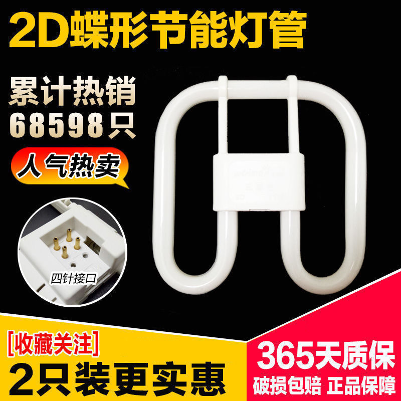 2D Lamp Butterfly Type Three-Color Ceiling Lamp Fluorescent 16W21W24W38W55W Watt Energy-Saving Bubble Four-Pin Square