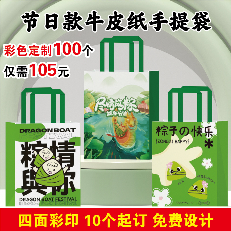 in stock Dragon Boat Festival Handheld Gift Bag Paper Bag Kraft Paper Bag Milk Tea Baking Packing Bag Packing Bag Takeaway Bag