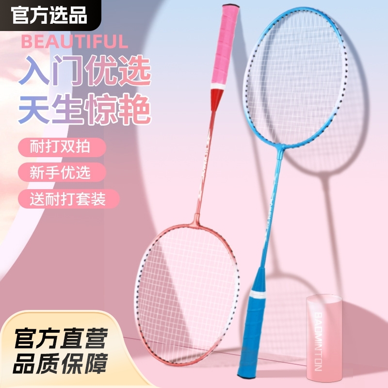 Badminton Racket Ultra-Light Genuine Competition Adult Children Primary School Students Durable Special Double Racket Beginner Training Set