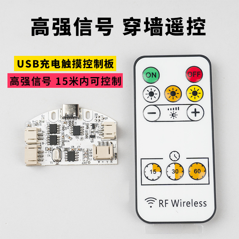 5V monochrome two-color led lamp USB rechargeable touch control board wall remote control circuit board